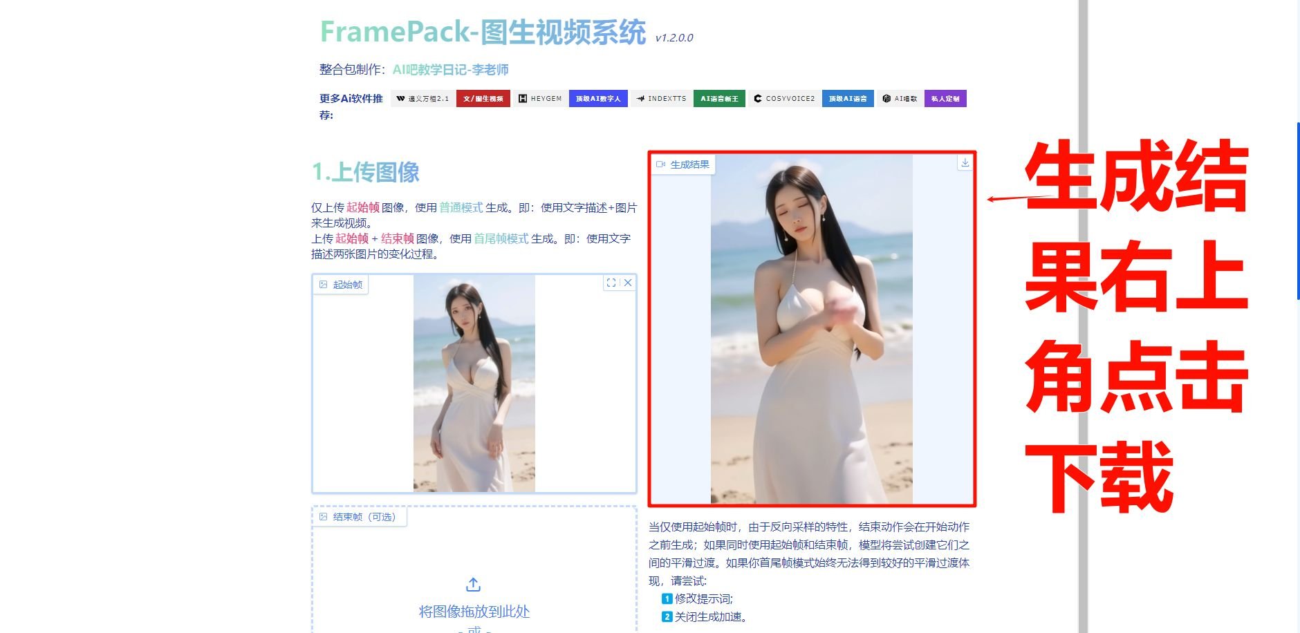 新手使用教程FramePack AI图生视频软件