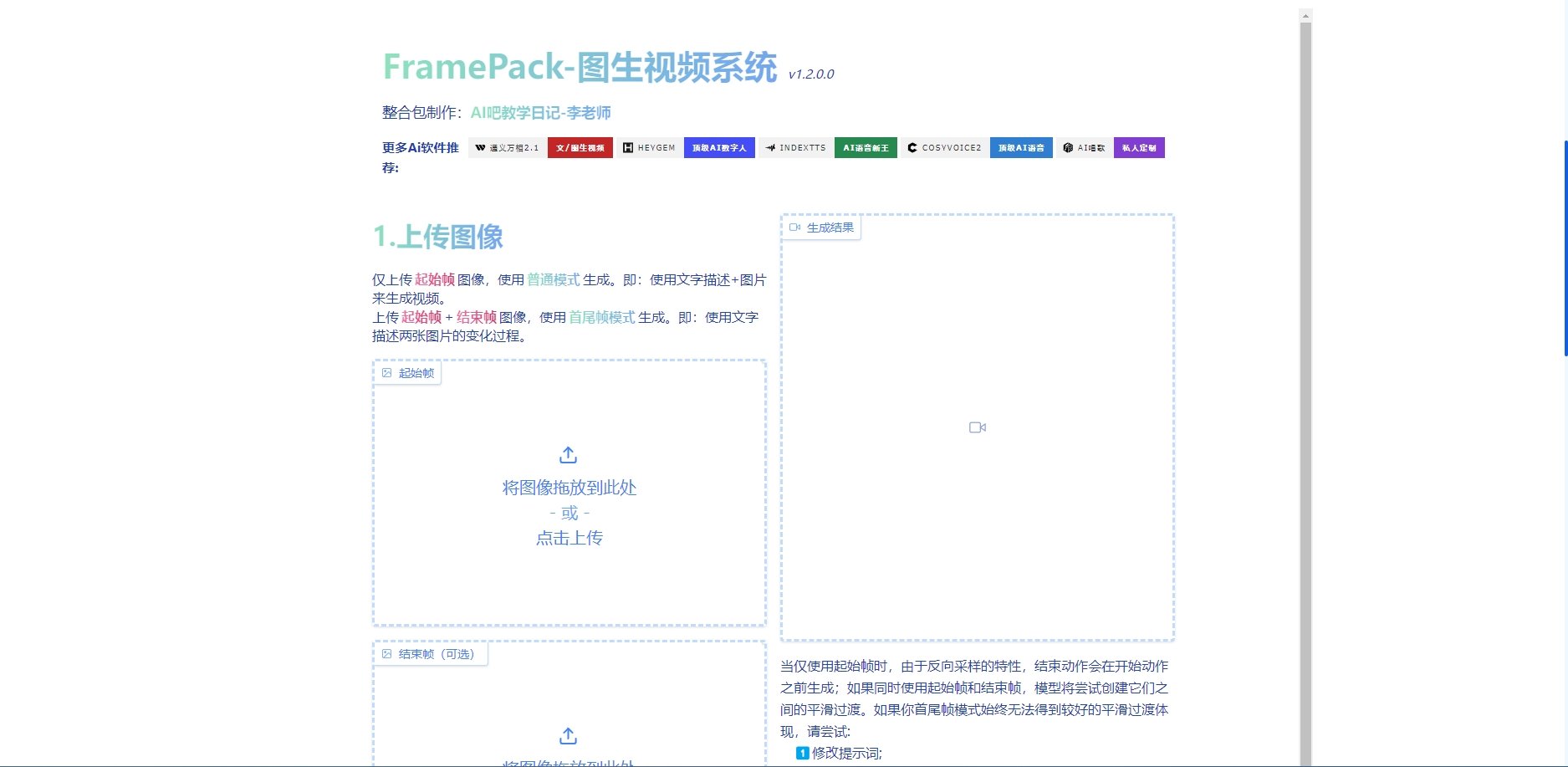 新手使用教程FramePack AI图生视频软件