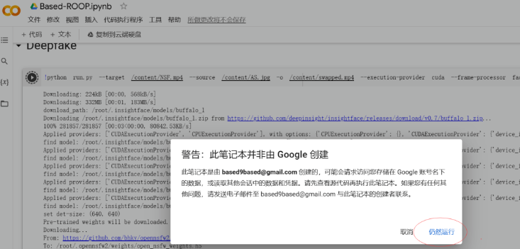 一张照片就能免费做AI换脸视频怎么做？用Google Colab，