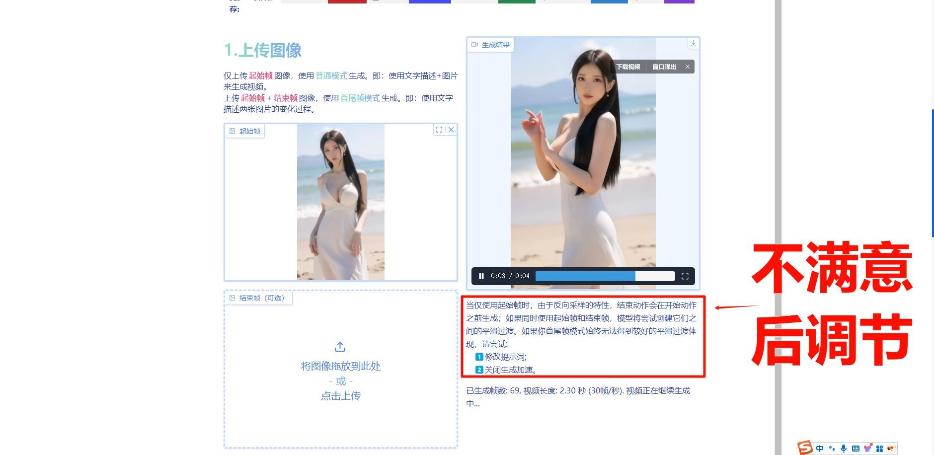 新手使用教程FramePack AI图生视频软件