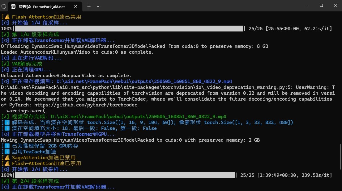 新手使用教程FramePack AI图生视频软件