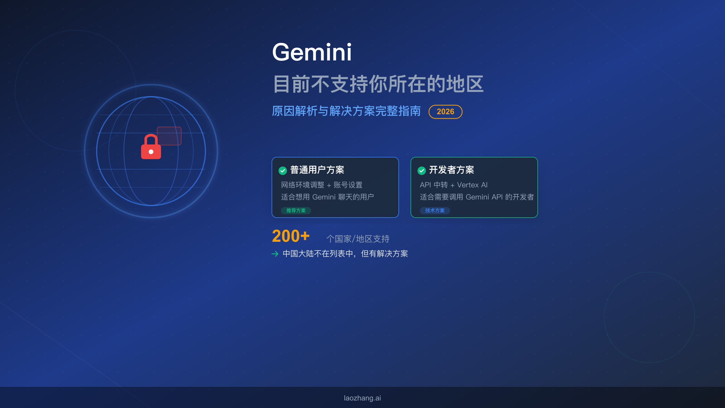 Gemini目前不支持你所在的地区？原因解析与解决方案完整指南（2026）