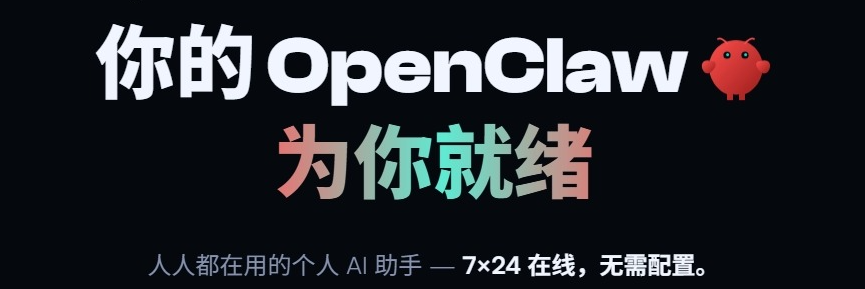 OpenClaw 托管指南 — 在云端部署 Clawdbot