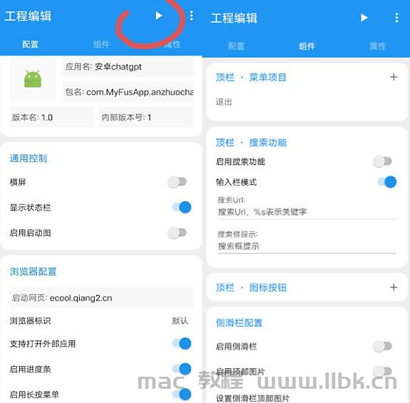 零基础网页改 APP 快速打包制作教程